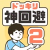 高いとこからシーソーに飛び降りたら、逆側の人は何m跳ぶのか？