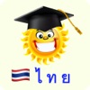 Emme タイ語 - iPhoneアプリ