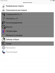 Калькулятор Спирта айпад изображения 1
