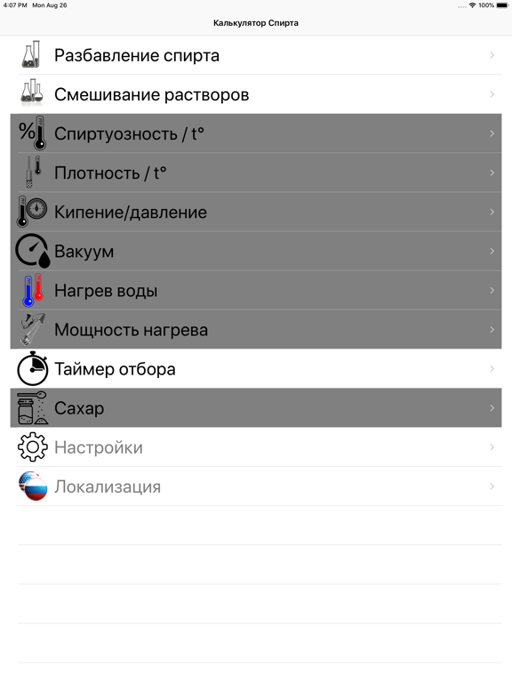 Screenshot #4 pour Калькулятор Спирта
