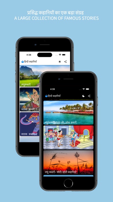 Hindi Stories Kahaniya Offline Screenshot