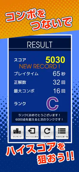Game screenshot 歴史の順番 : 日本史、世界史、流行史の出来事を順番に選択！ hack