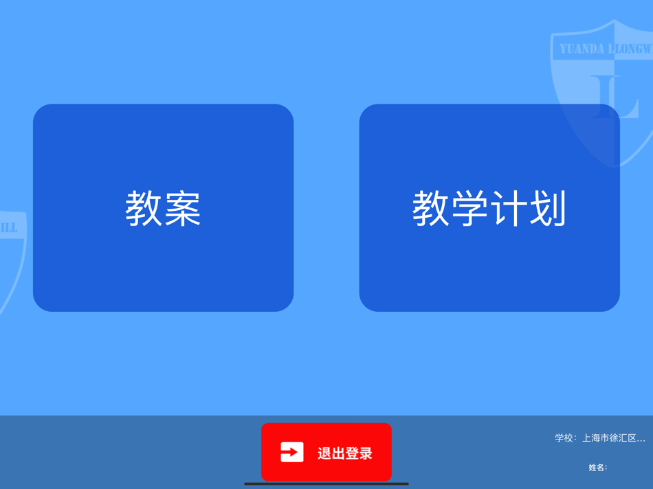 #1. 赛灵格®智能网络化教学系统 (iOS) 来自: 山东远大朗威教育科技股份有限公司