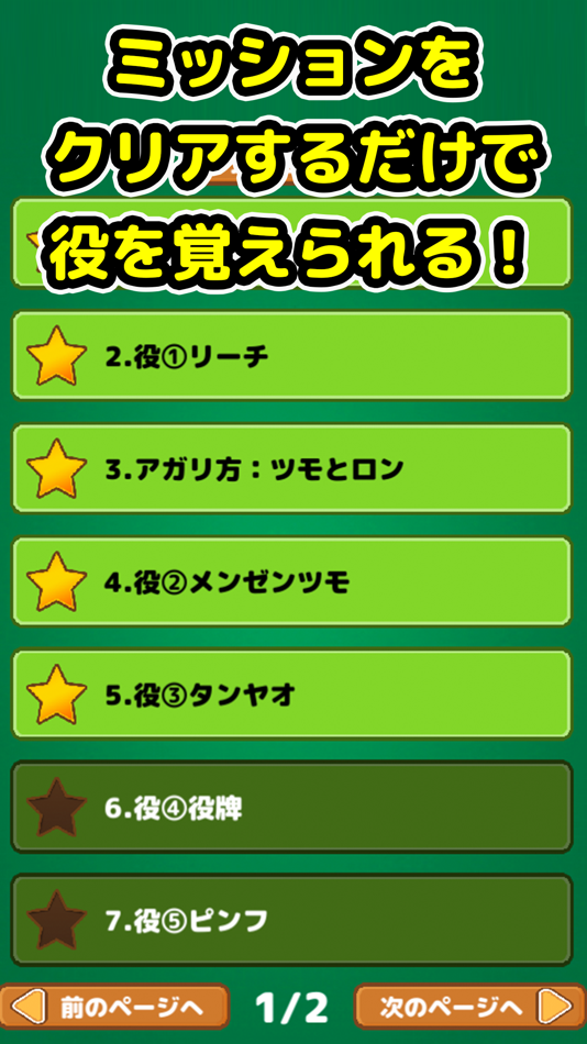 #2. 麻雀 (iOS) 由: Canvas soft