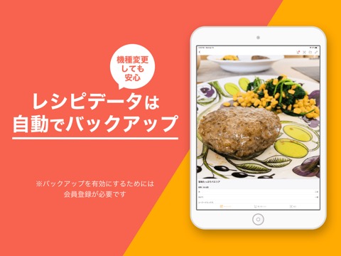 レシピ管理アプリ クックスルーのおすすめ画像5