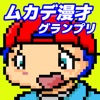 ゲームムービー02 ツッコマニア