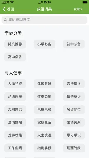 汉语字典和汉语成语词典-主持人配音 screenshot 3