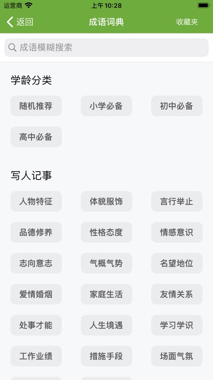 汉语字典和汉语成语词典-主持人配音