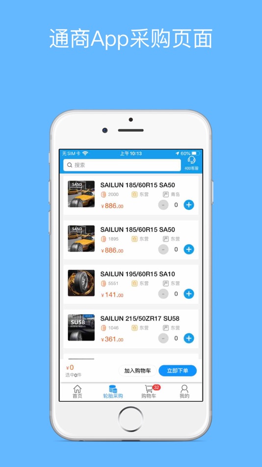 #4. 耀灵通商 (iOS) 由: Sailun Group Co.,Ltd.