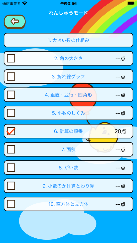 #3. 小学4年生 算数ランド – 計算ドリル・小4算数学習アプリ (iOS) By: Junpei Shimotsu