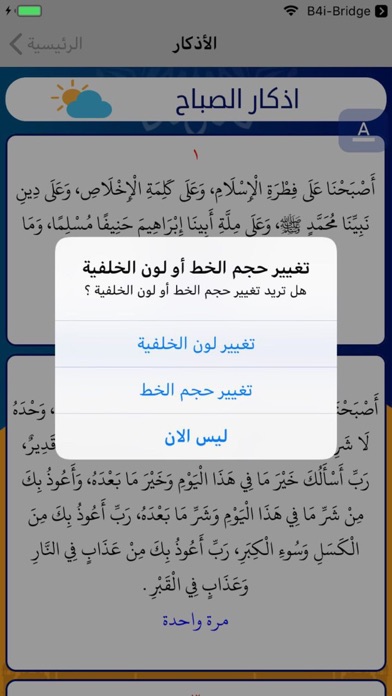 صحيح أذكار الصباح و المساء Screenshot
