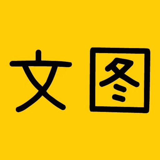 文图-文章配图工具包 icon