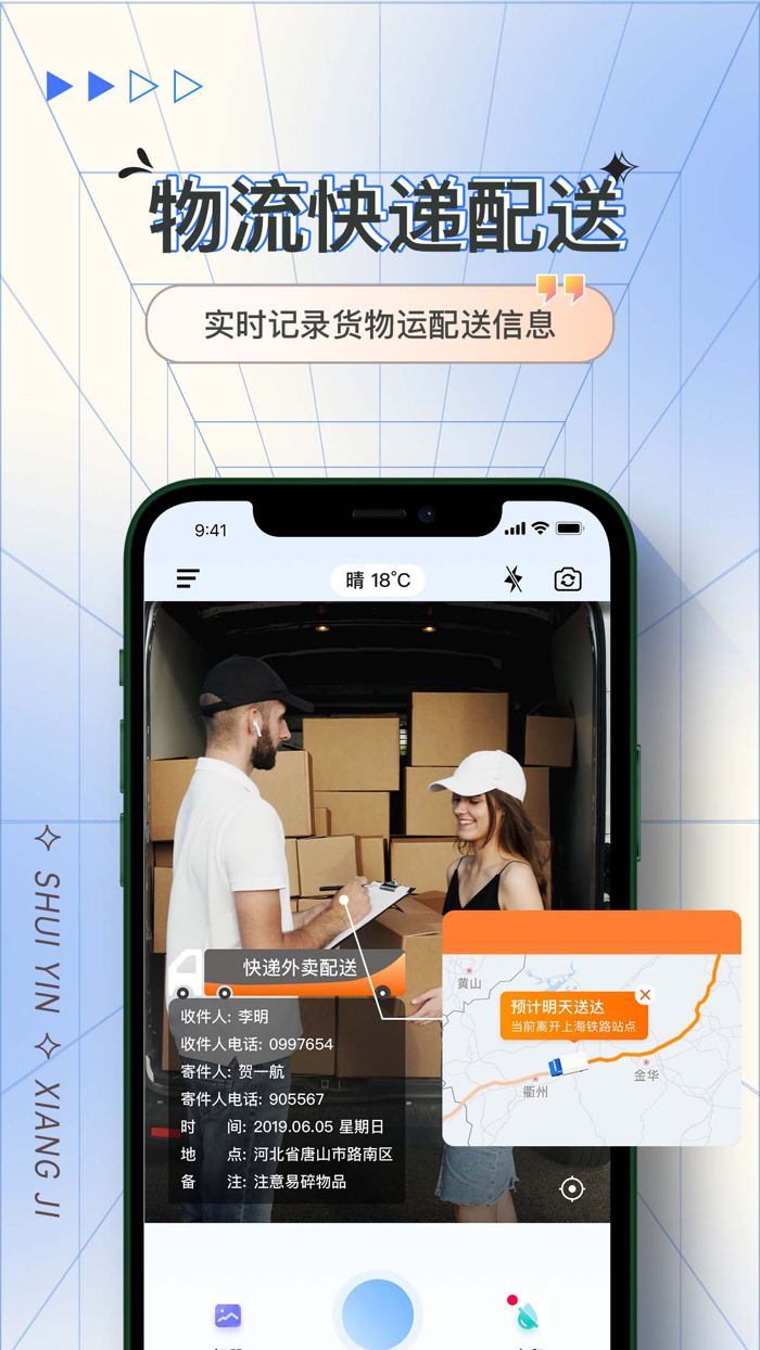 水印相机-拍照视频水印真实记录时间地点