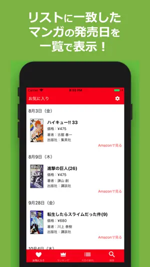 漫画・コミックの発売日お知らせ検索アプリ -新刊ウォッチ- screenshot 2