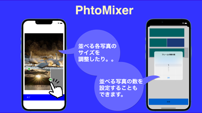 PhotoMixer -写真を簡単につなげられる Screenshot