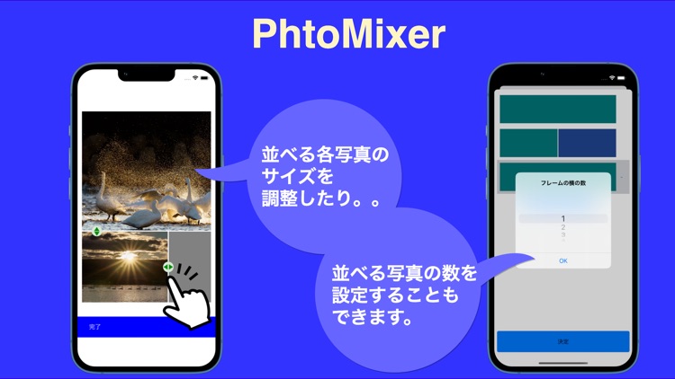 PhotoMixer -写真を簡単につなげられる