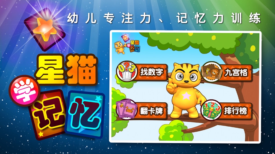 #1. 记忆游戏_星猫小课堂 (iOS) 由: Nanjing Hegu Science & Technology Co., Ltd.