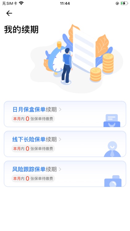 日月保盒 screenshot-5