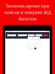 ЖД билеты онлайн на поезд айпад изображения 1