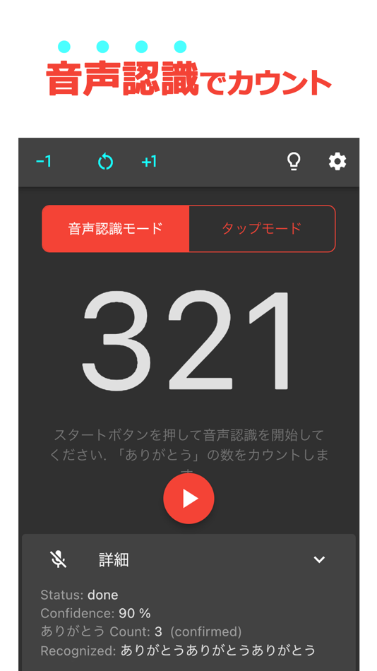 #2. ありがとうカウンター (iOS) 由: Ai Imai