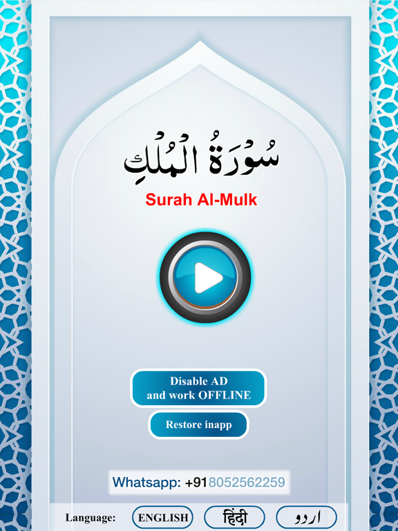 Screenshot #4 pour Surah Mulk with Sound