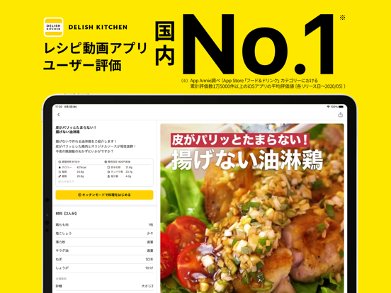 デリッシュキッチン レシピ動画で料理を簡単‪にのおすすめ画像1