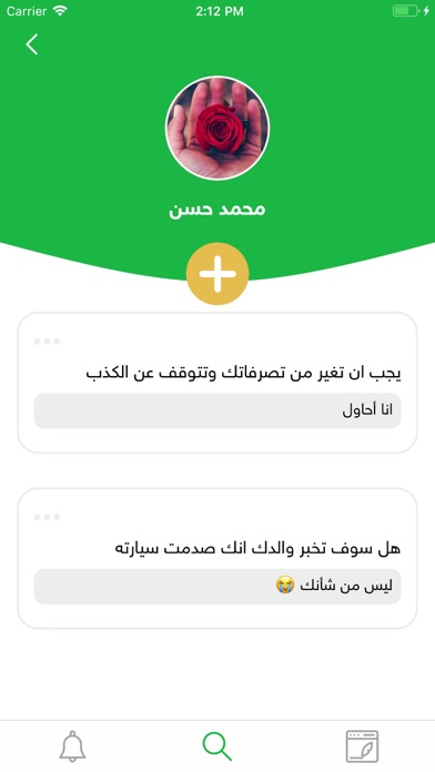 فضيحة - رسائل مجهولة Screenshot