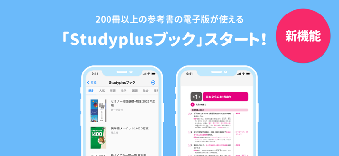 Studyplus - Record study