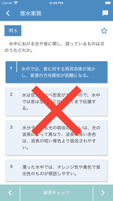 潜水士 2025年10月 のスクリーンショット