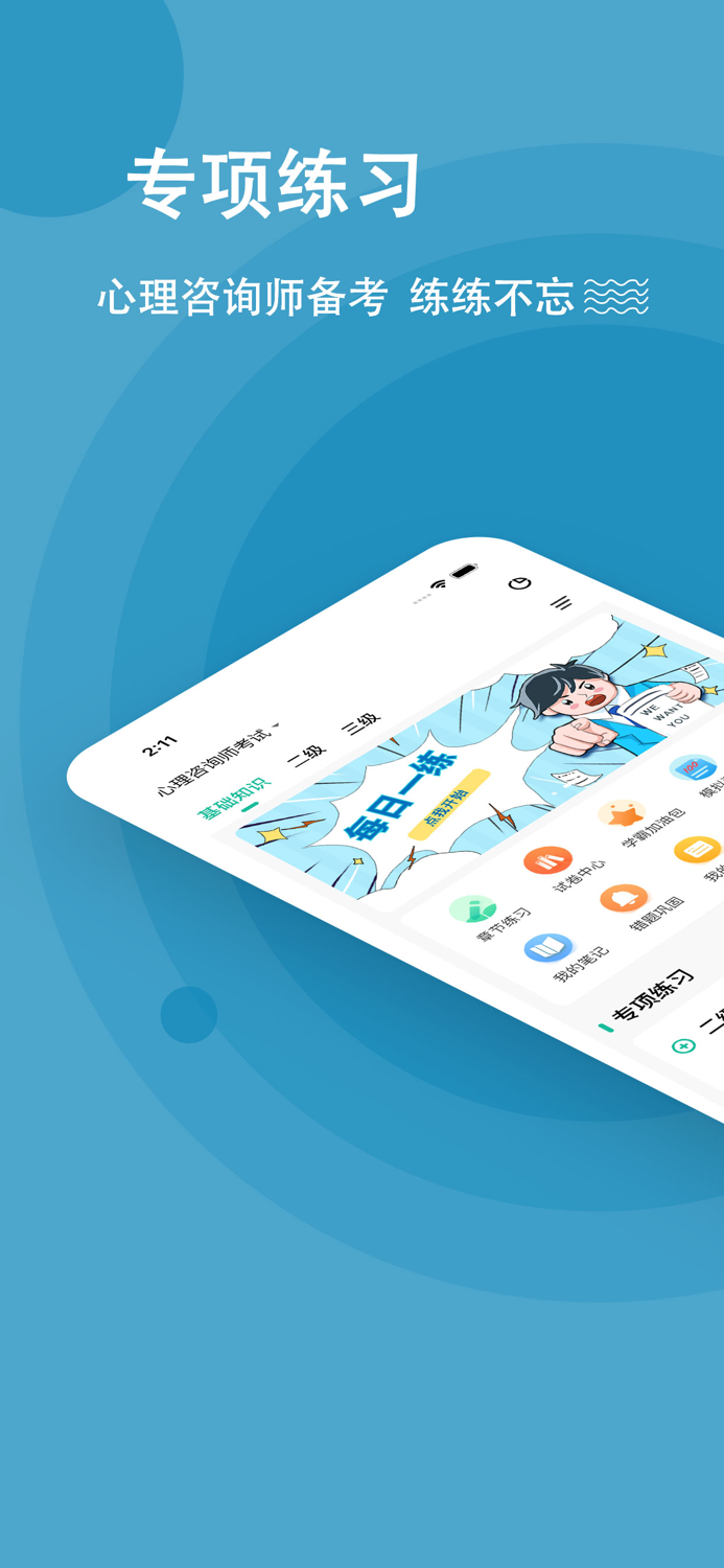 心理咨询师练题狗-心理咨询师考试通关真题库