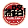體路 Sportsroad icon