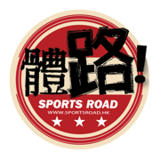 體路 Sportsroad