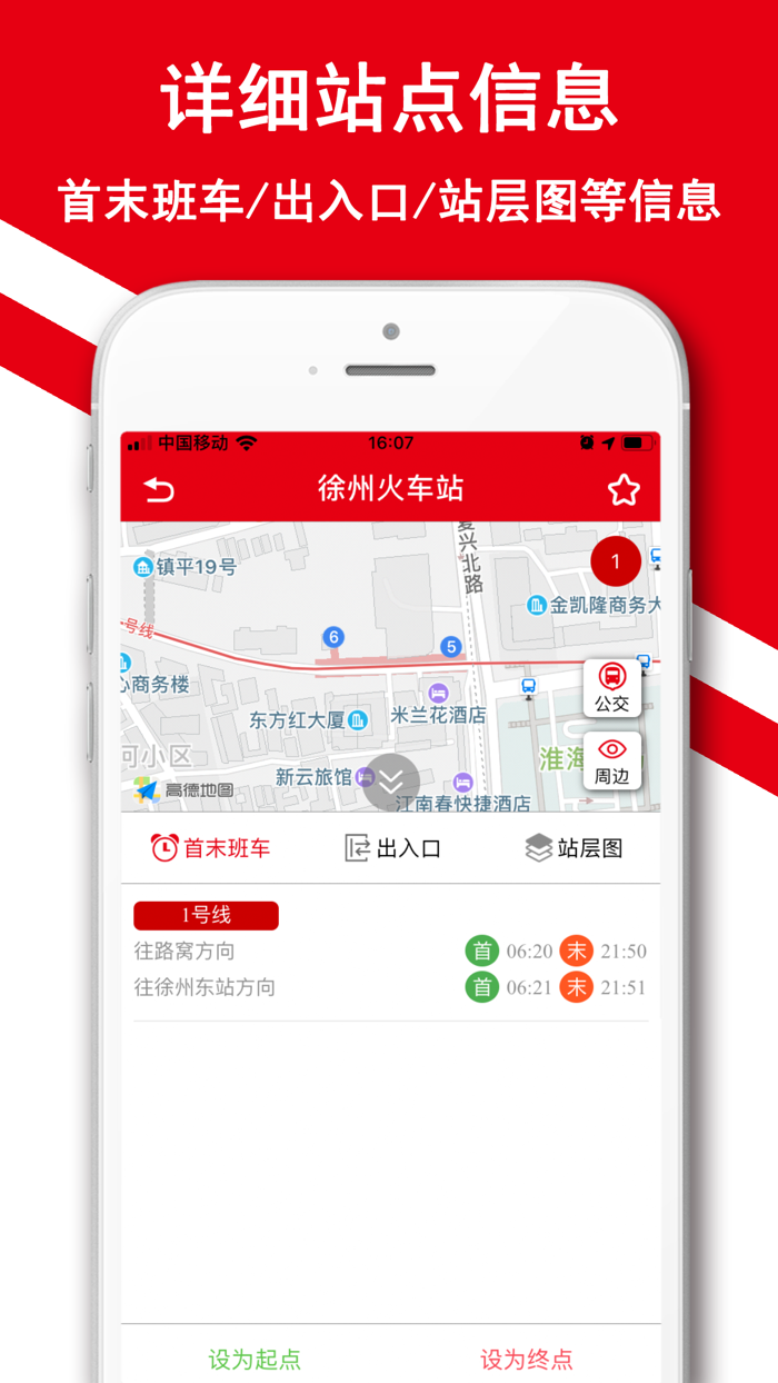 徐州地铁通-江苏徐州地铁导航助手