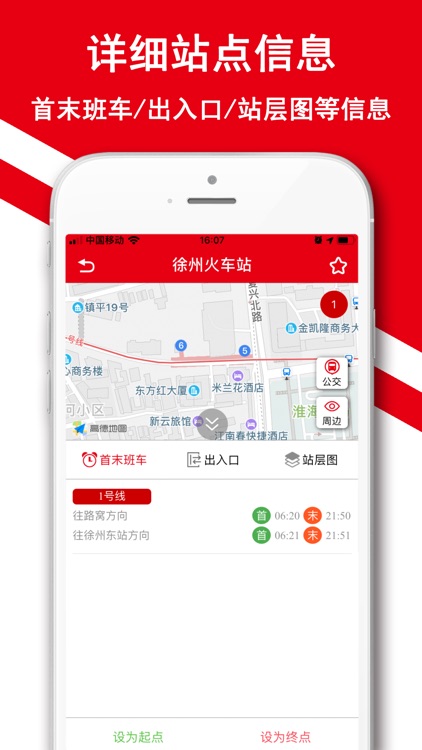 徐州地铁通-江苏徐州地铁导航助手 screenshot-3