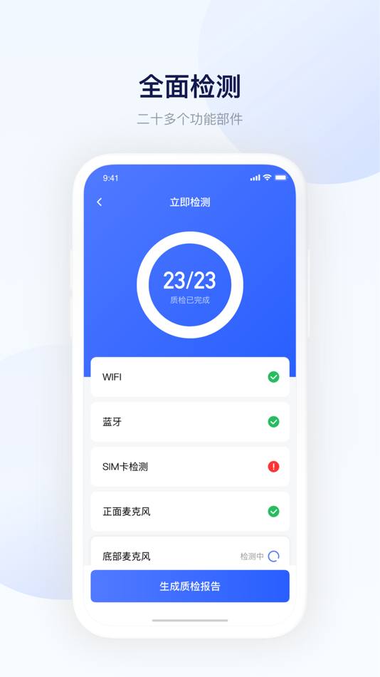 #4. 验机精灵 (iOS) 来自: 深圳转转网络技术发展有限责任公司