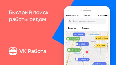 VK Работа: вакансии для профиのおすすめ画像2