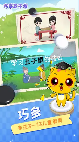 Game screenshot 少儿五子棋教学合集 mod apk