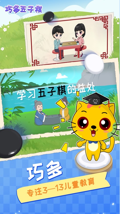 巧多五子棋教学合集