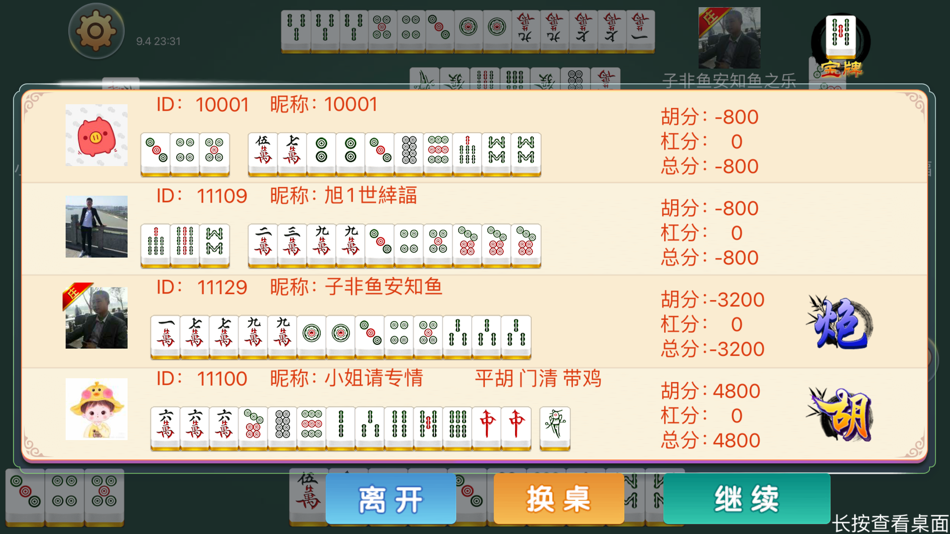 #3. 风雷白城麻将 (iOS) 由: 吉林风雷网络科技股份有限公司