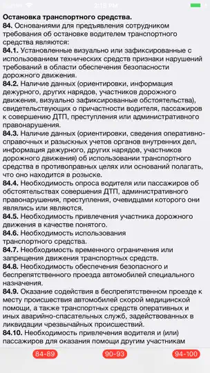 Скриншот Памятка сотруднику ГИБДД на iPhone 6