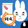 Write Chinese:2nd Grade A icon