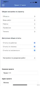 Стройбот screenshot #2 for iPhone