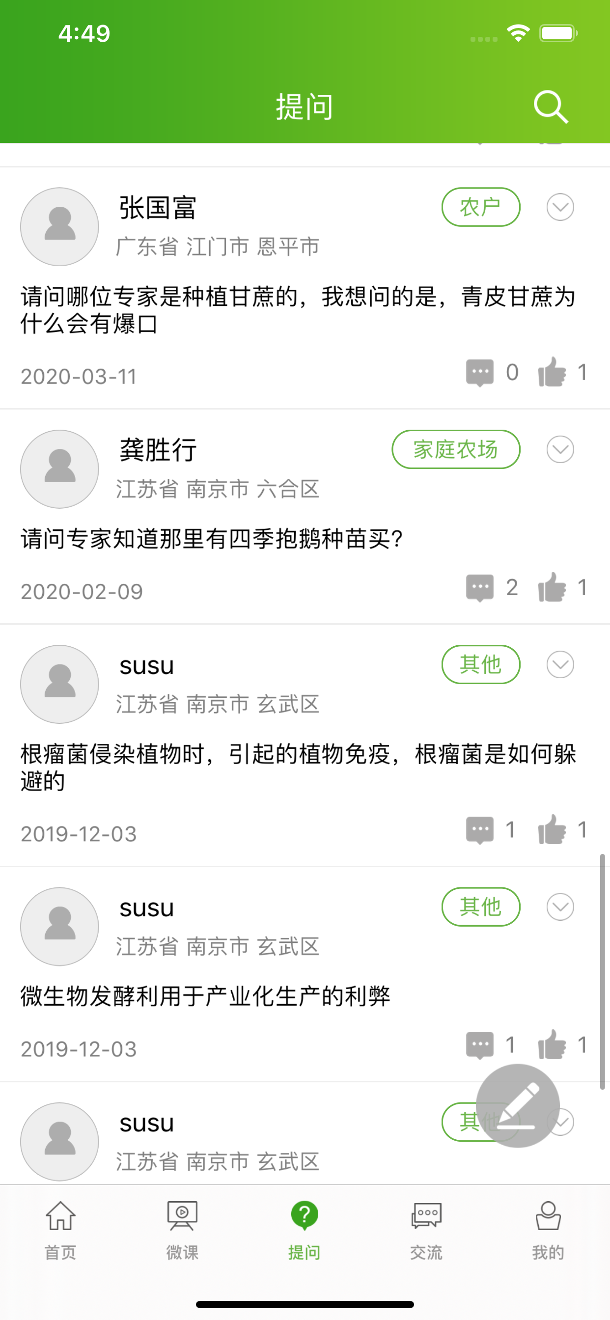 南农易农
