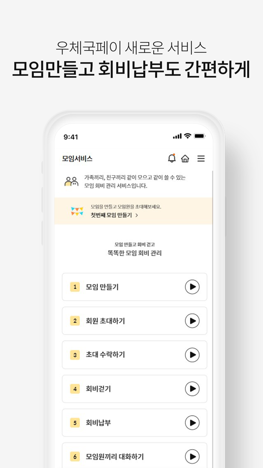 #2. 우체국페이 (iOS) 由: ePost
