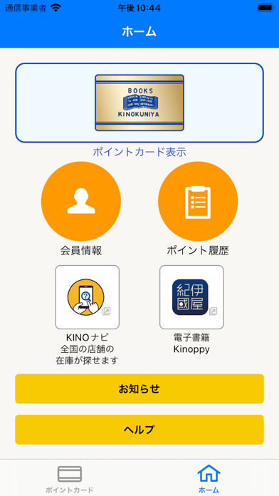 紀伊國屋ポイントアプリ Screenshot