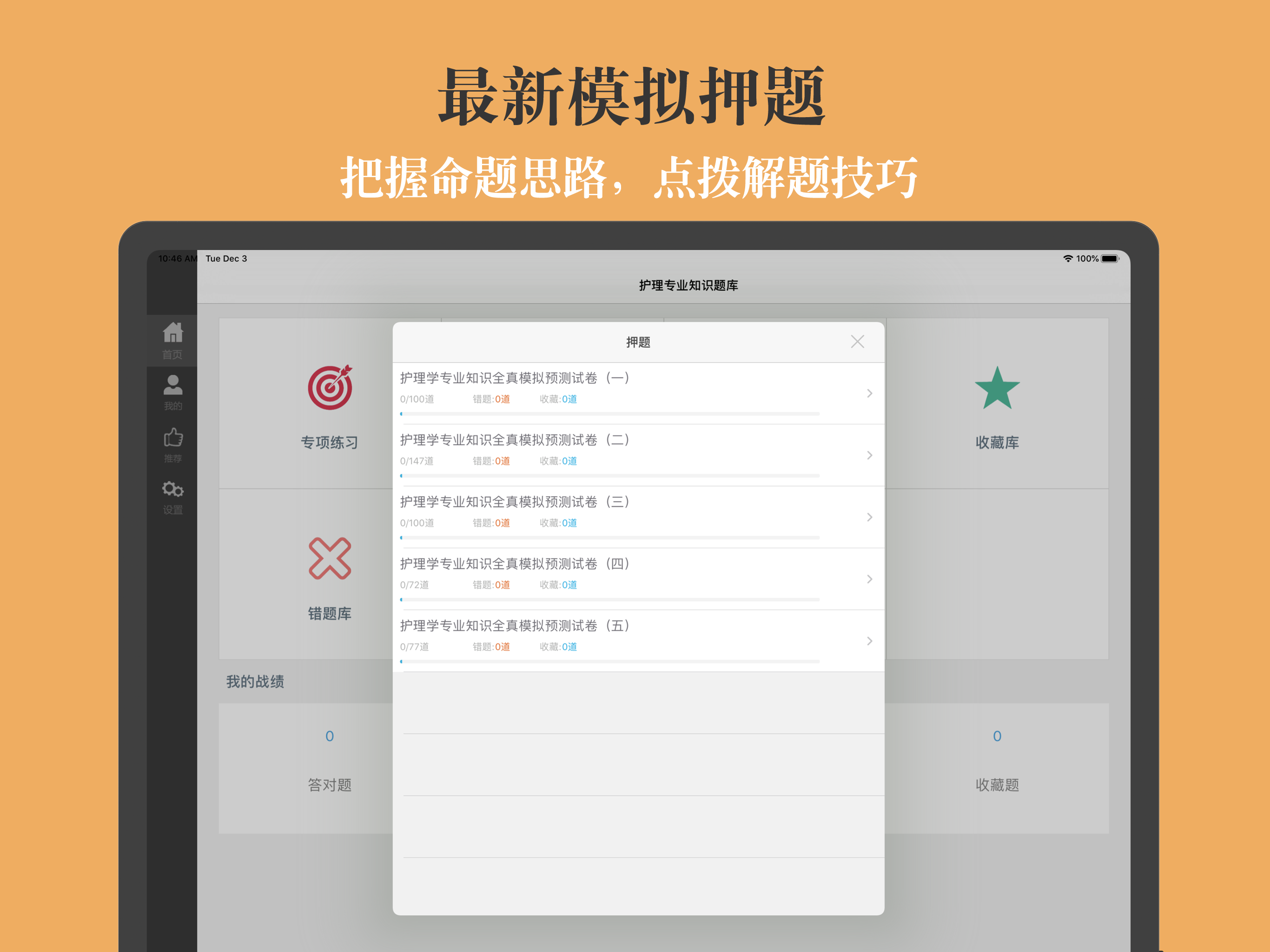 护理专业知识题库
