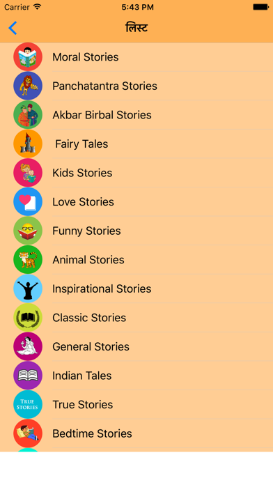 Best English Stories Screenshot