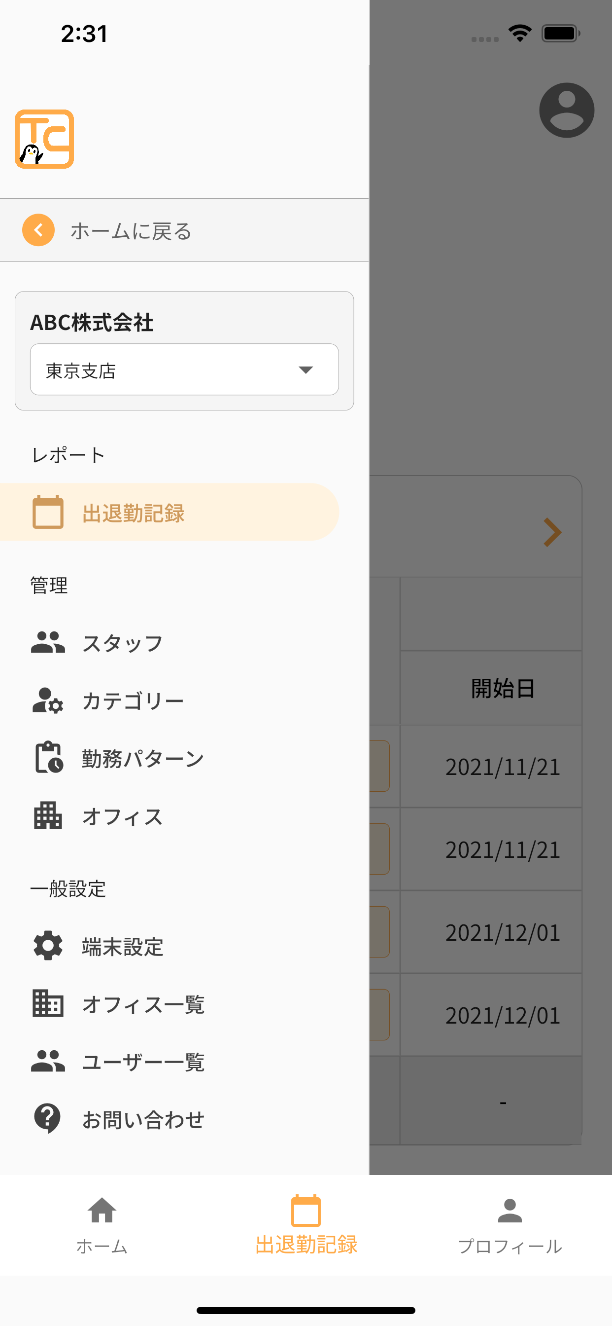 ペンギンタイムカード（アルコールチェック記録簿付）
