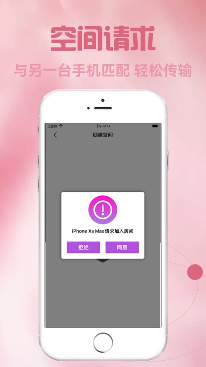 换机克隆-一键同步换机 screenshot-3