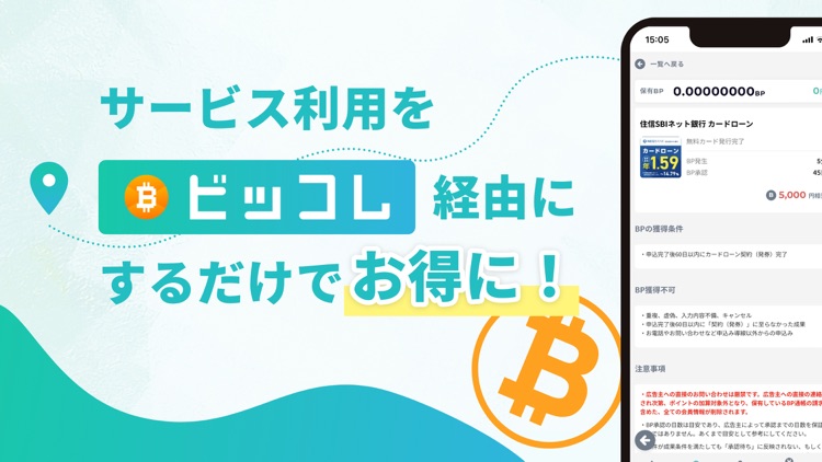 ビッコレ -ビットコイン・仮想通貨が貯まるお小遣い稼ぎアプリ screenshot-3